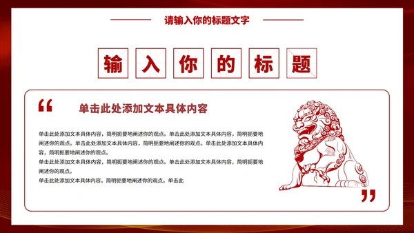 聚焦两会关注民生党政PPT模板