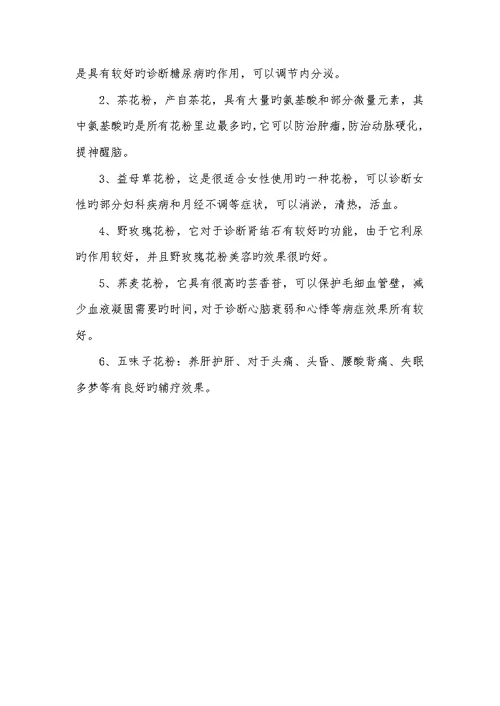 2022年松花粉的功效和作用