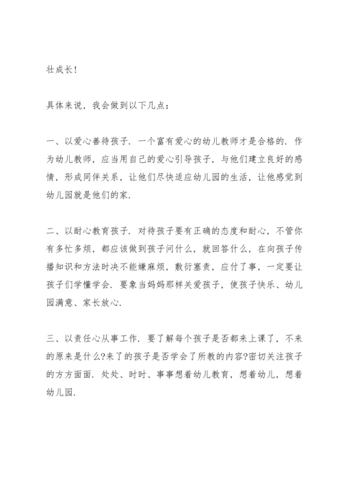 有关幼儿园教师演讲稿.docx