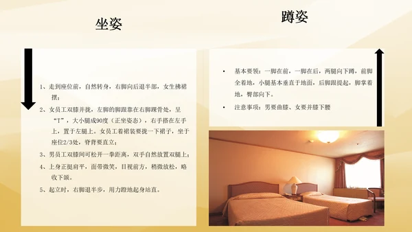 金色时尚酒店服务人员礼仪培训PPT课件