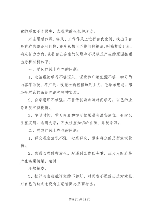 保持党的纯洁性专题组织生活会自我剖析材料.docx