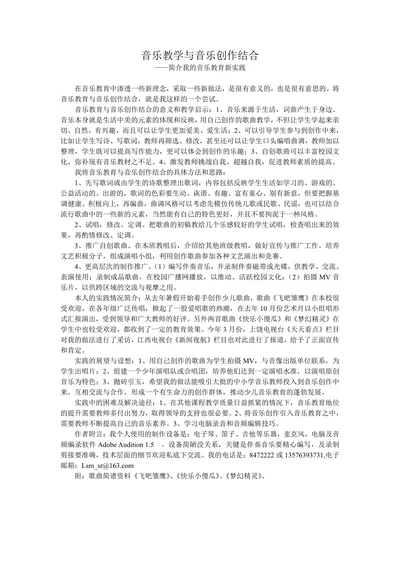 音乐教学与音乐创作结合