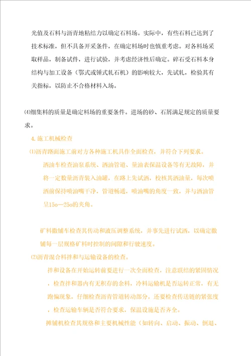 沥青路面施工方案完整版
