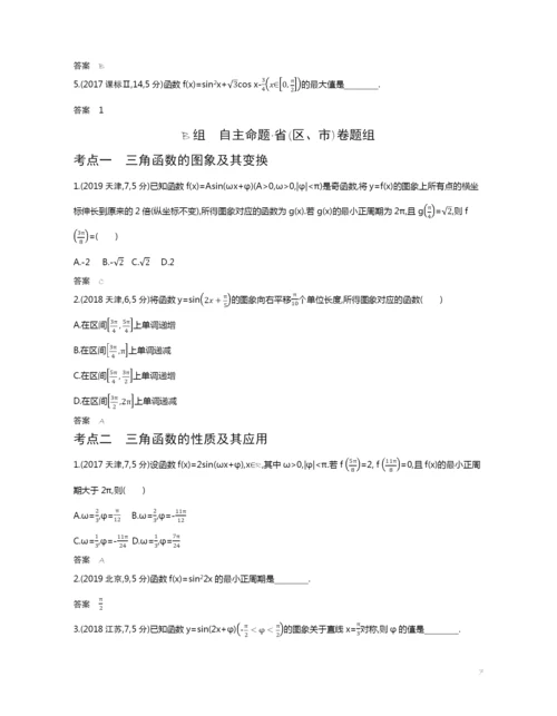 4.3-三角函数的图象和性质(试题部分).docx