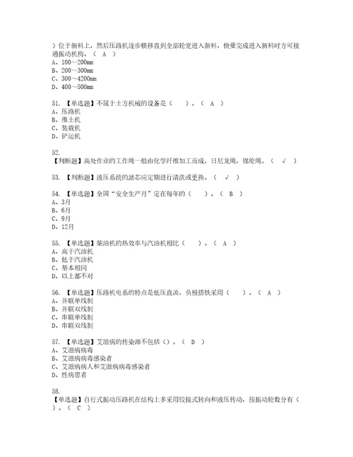 2022年压路机司机建筑特殊工种资格考试题库及模拟卷含参考答案29