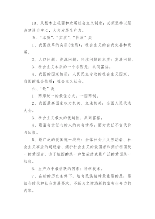 初中政治知识点总结归纳_2.docx