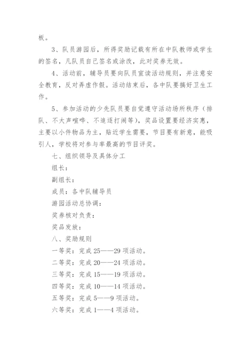 六一活动策划方案_3.docx