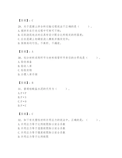 2024年材料员之材料员基础知识题库【历年真题】.docx