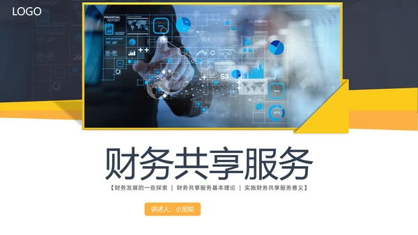 彩色水彩简约商务财务共享服务实训总结企业培训PPT财务知识培训