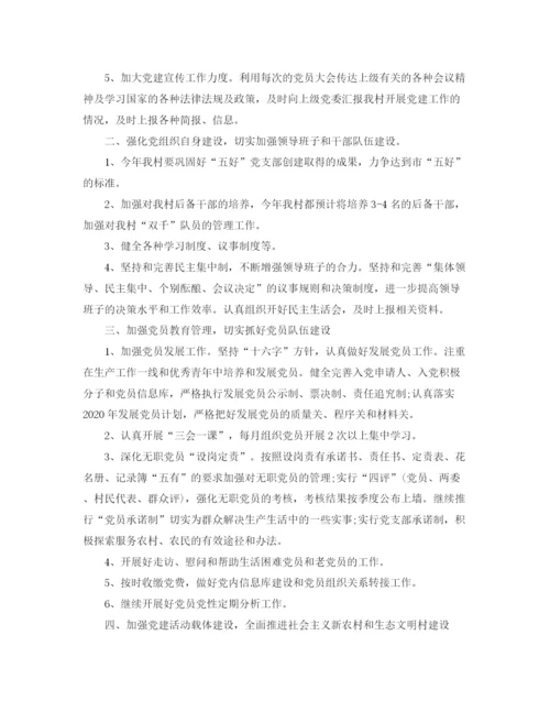 精编之年农村党建工作计划范文.docx