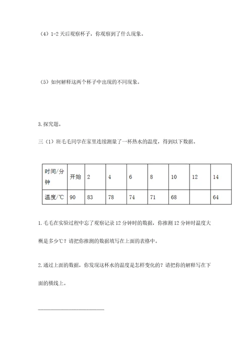 教科版科学三年级上册第一单元水测试卷满分必刷