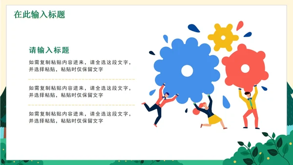 手绘野营露营企业团队建设活动PPT模板