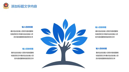 蓝色大气稳重人民公安警察案件汇报ppt