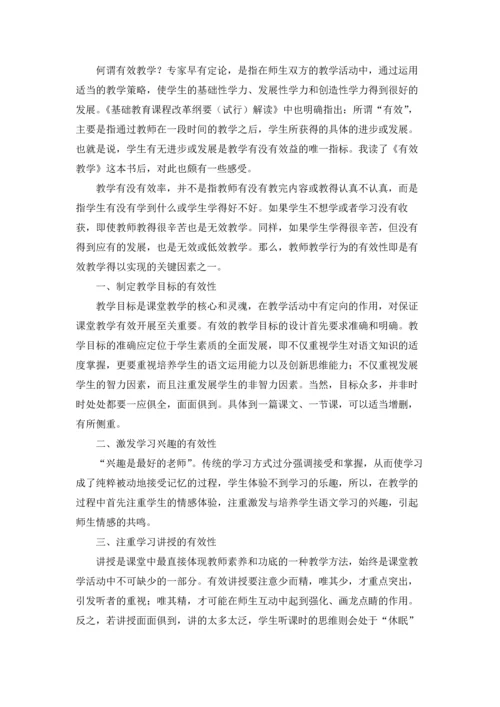 语文教学学习心得.docx