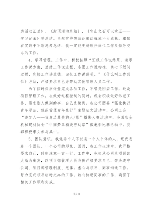 项目工作个人总结10篇.docx