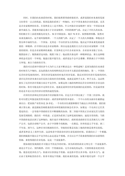 俞敏洪：企业的文化基因需要一开始就注入.docx