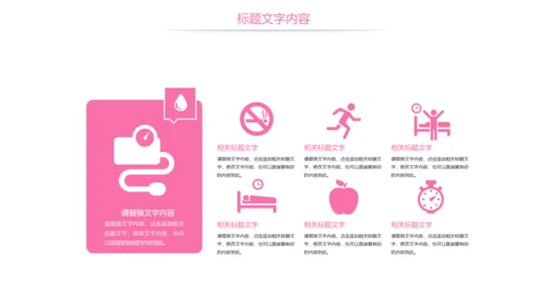 粉红唯美医疗护士医生工作报告PPT模板