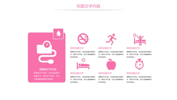 粉红唯美医疗护士医生工作报告PPT模板