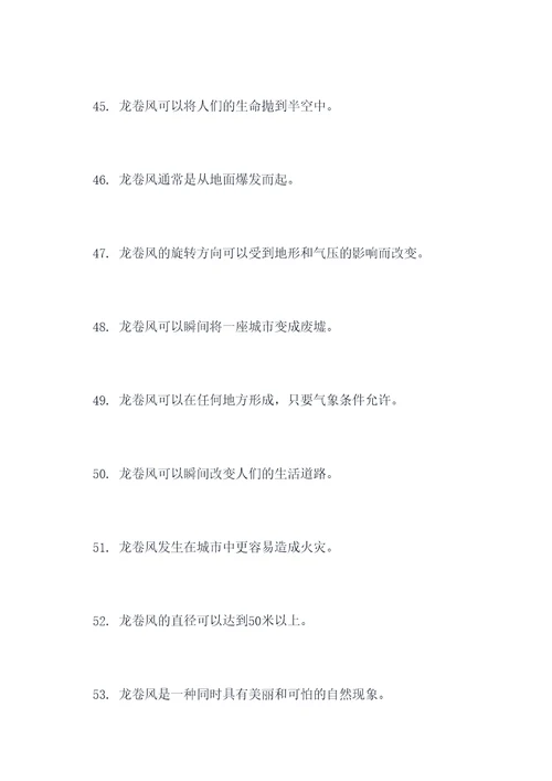 写龙卷风的好词好句