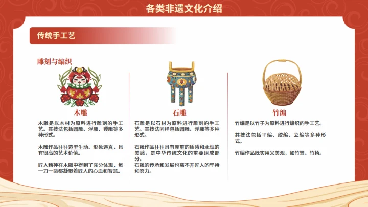 非遗教育课程传统文化传承红色底纹通用PPT模板