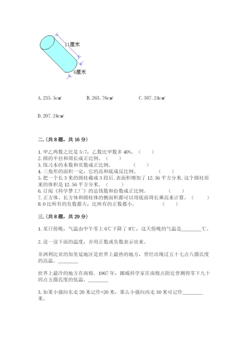 人教版数学六年级下册试题期末模拟检测卷及参考答案1套.docx