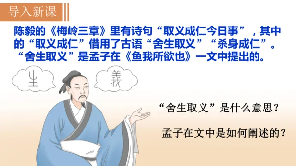 9《鱼我所欲也》课件