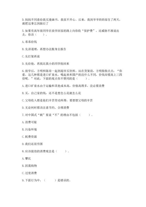 部编版四年级下册道德与法治 期末测试卷a4版可打印.docx