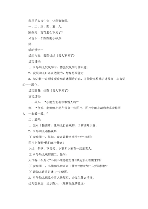 冬天活动教学设计6篇.docx