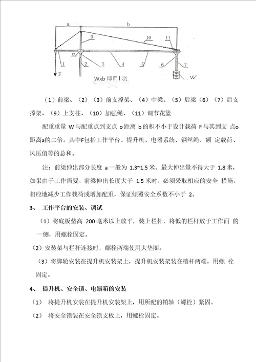 外墙涂料吊篮安拆施工方案