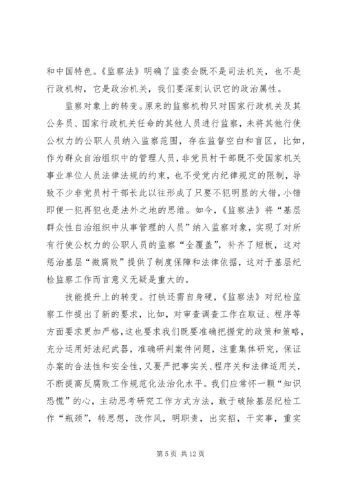 学习《中华人民共和国教师法》心得体会.docx