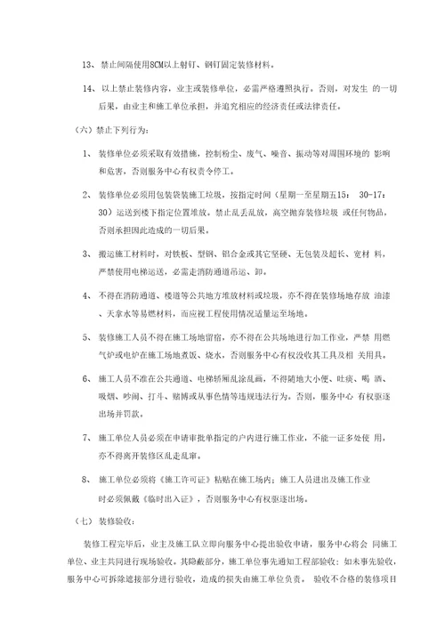 物业客户装修管理规程