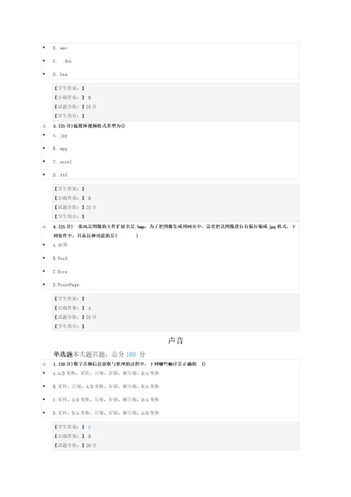 淘师湾标准答案