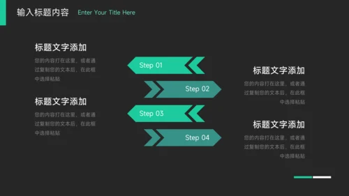绿色暗色简约公司宣传策划PPT模板