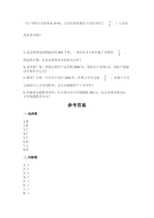 六年级上册数学期末测试卷及完整答案（易错题）.docx