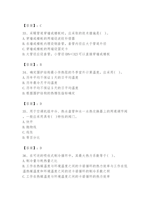 公用设备工程师之专业知识（暖通空调专业）题库【真题汇编】.docx