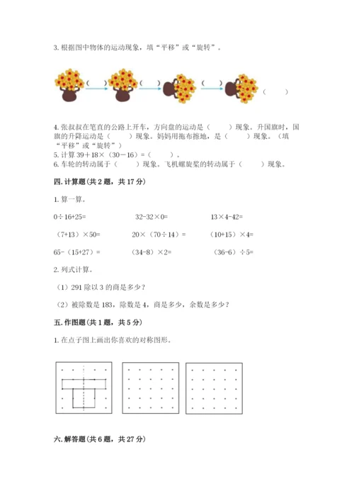 北师大版数学三年级下册期中测试卷附参考答案（名师推荐）.docx