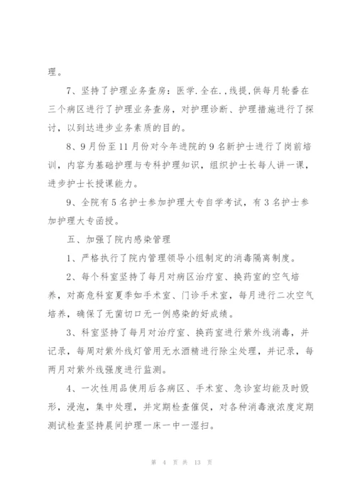 新任护士长年终工作总结.docx