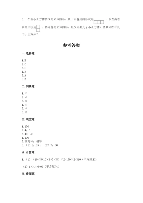 人教版五年级下册数学期末考试试卷（典型题）.docx