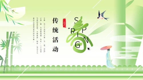 立春春色嫩绿色通用PPT模板