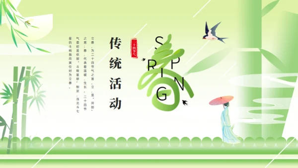 立春春色嫩绿色通用PPT模板