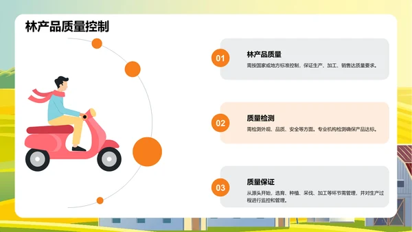 绿色插画林业安全教育培训课件PPT模板