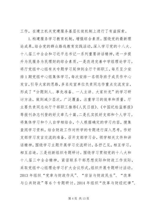 构建机关党建服务基层长效机制实践与思考.docx