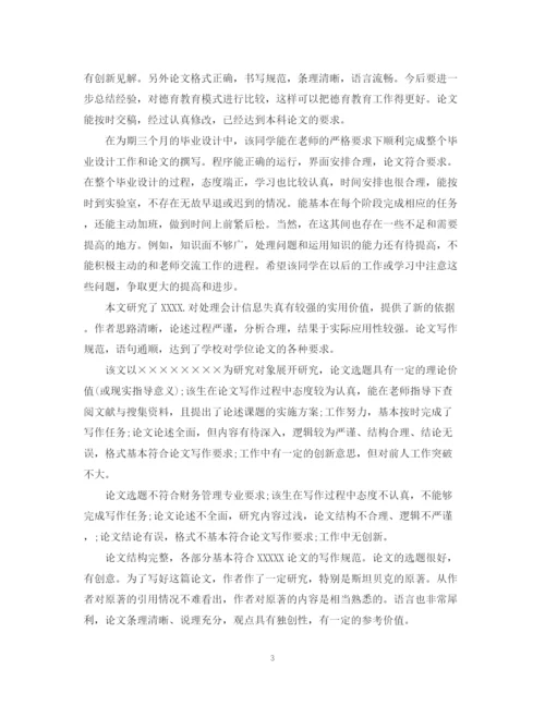 2023年本科生毕业论文设计评语.docx