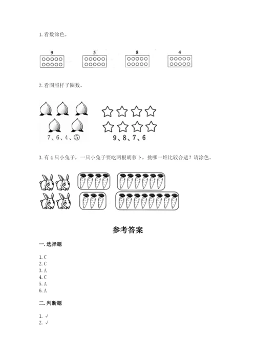 冀教版一年级上册数学第二单元 10以内数的认识 测试卷（易错题）.docx