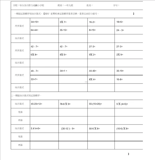 二年级下册综合算式练习