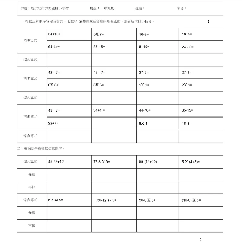 二年级下册综合算式练习