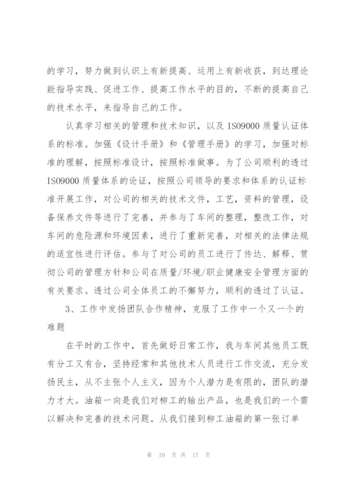 专业技术个人工作总结范文.docx