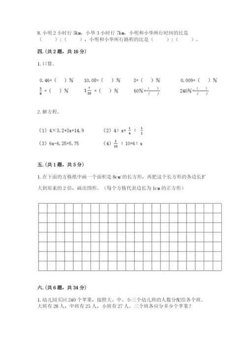 河南省平顶山市六年级下册数学期末考试试卷附答案（名师推荐）.docx