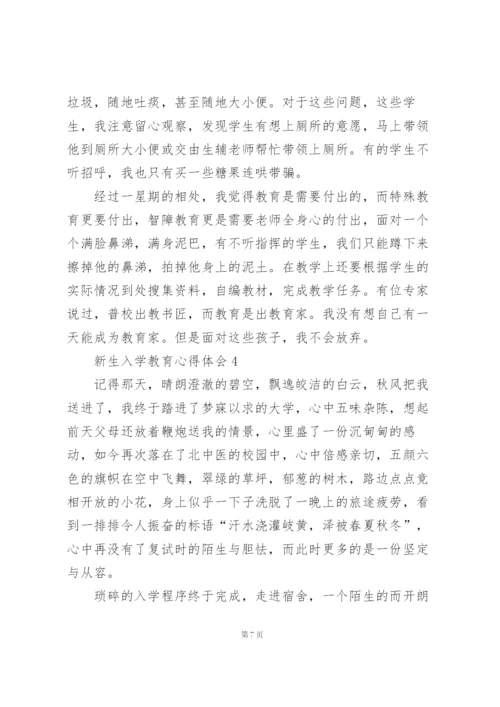 新生入学教育心得体会范文5篇.docx