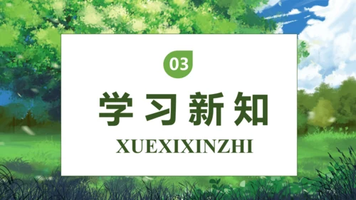 【核心素养】部编版语文三年级下册-17. 我变成了一棵树 第2课时（课件）